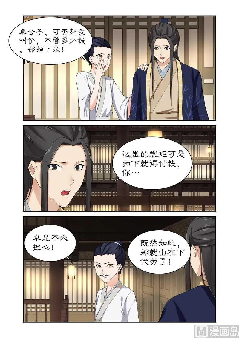 第83话 请君入瓮 第3页