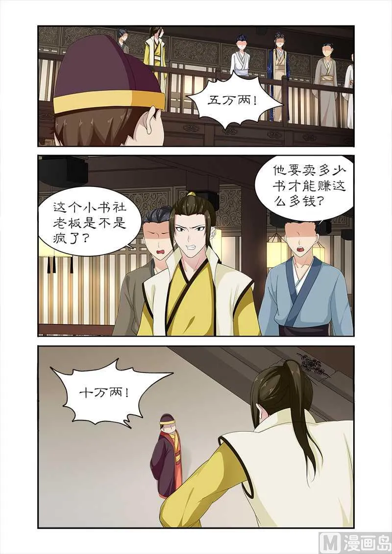 第83话 请君入瓮 第4页