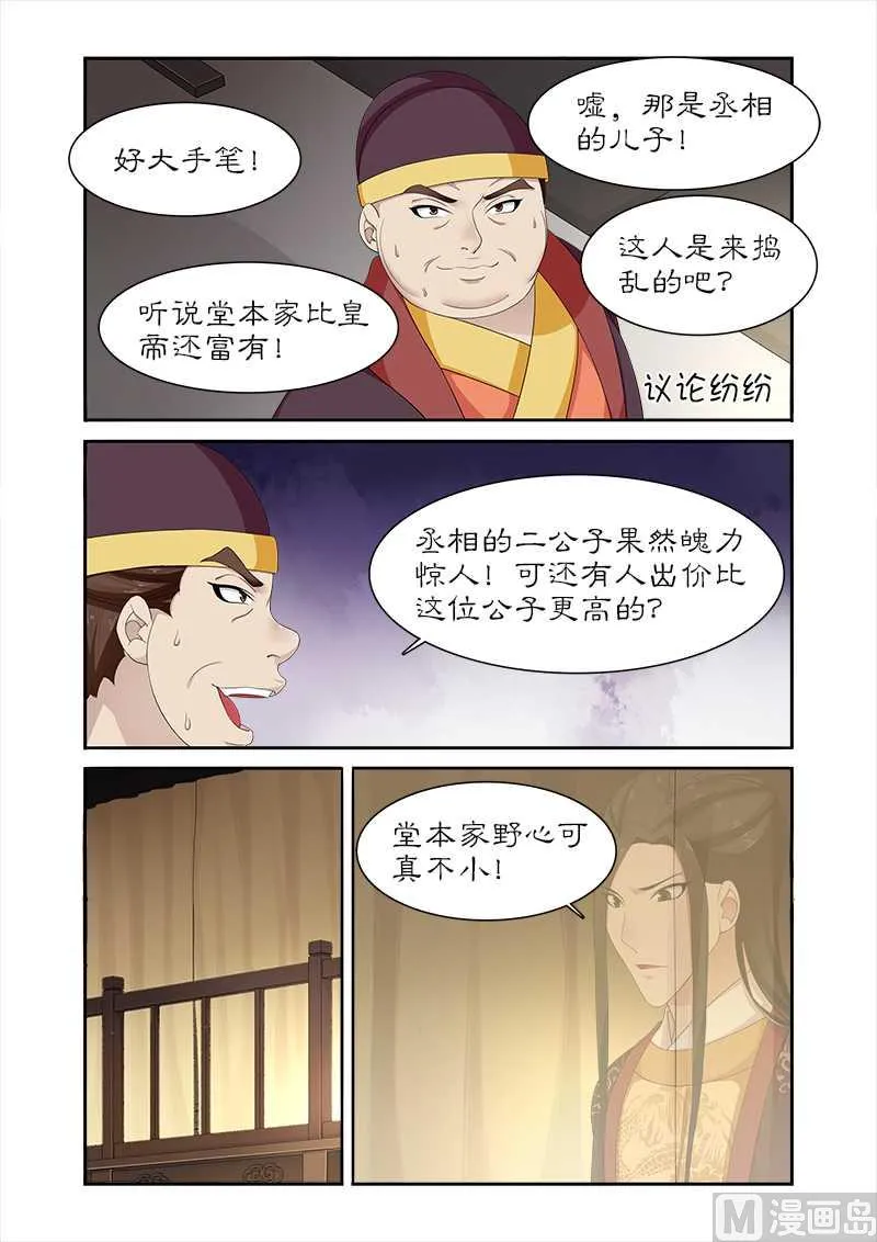 第83话 请君入瓮 第5页