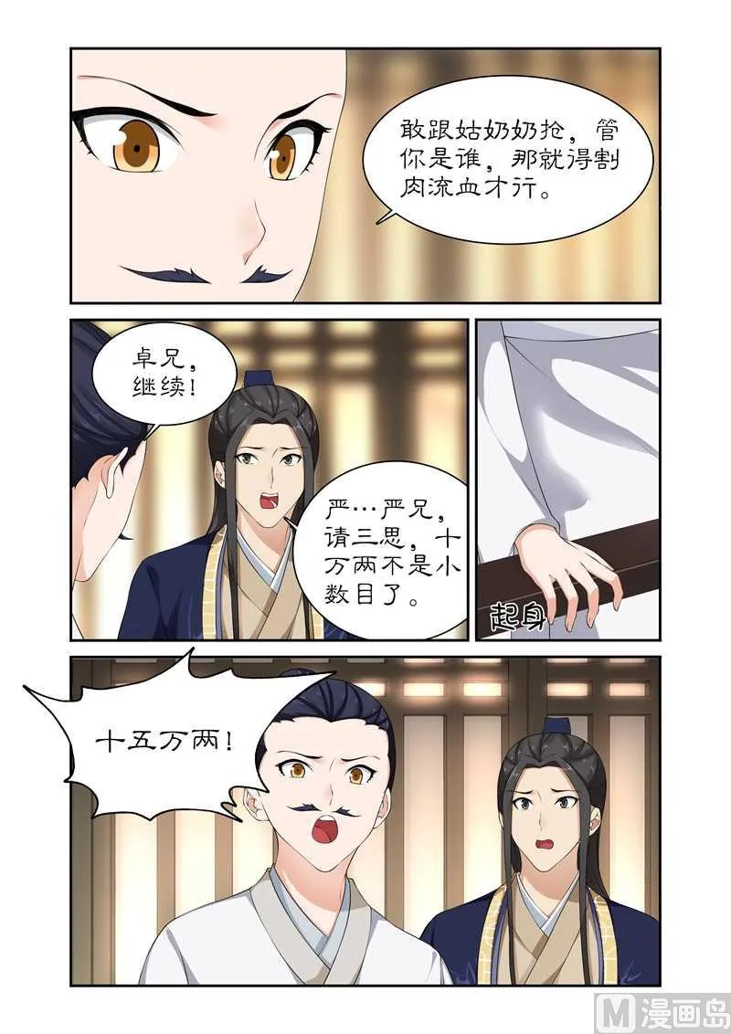 第83话 请君入瓮 第6页