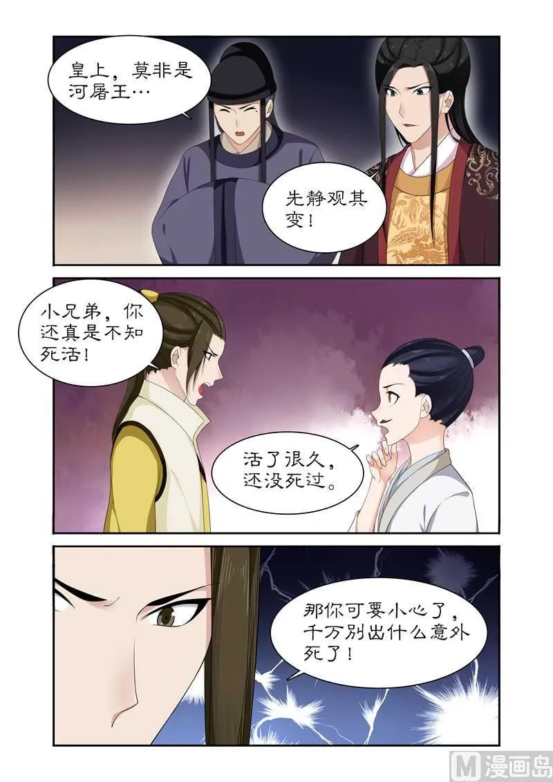 第83话 请君入瓮 第7页