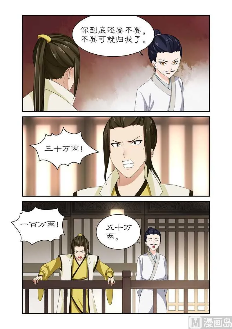 第83话 请君入瓮 第8页