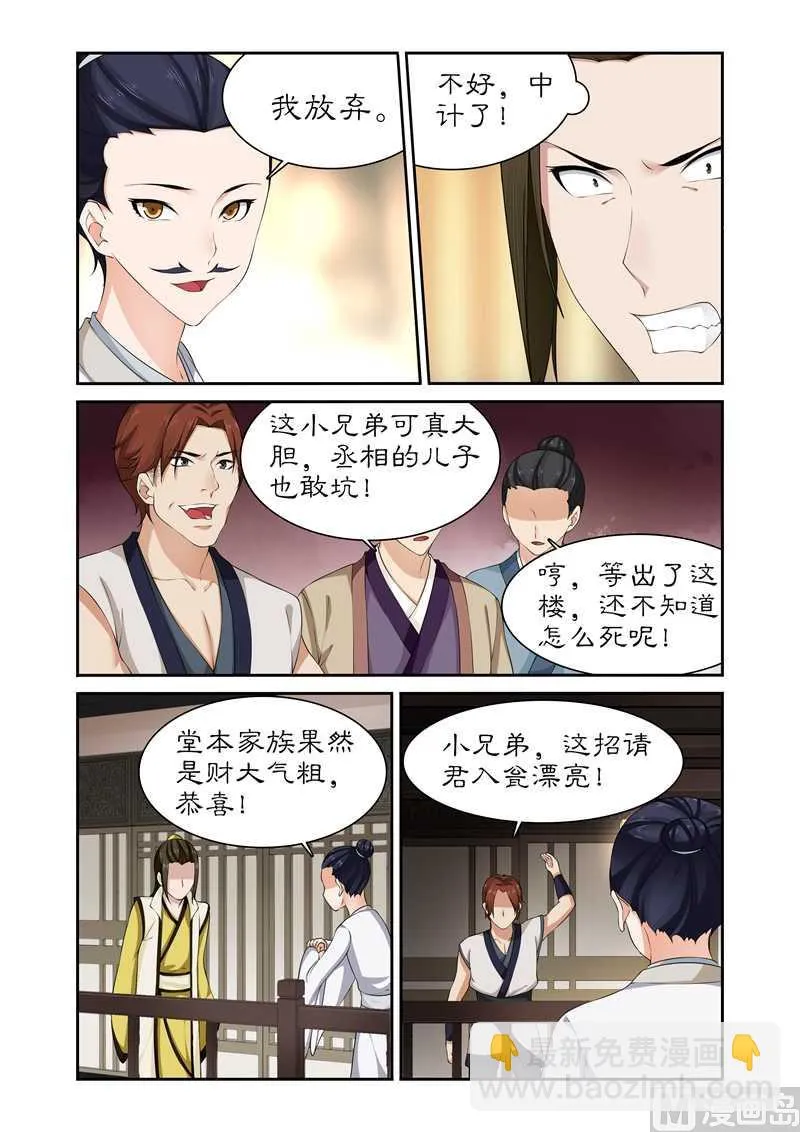 第83话 请君入瓮 第9页
