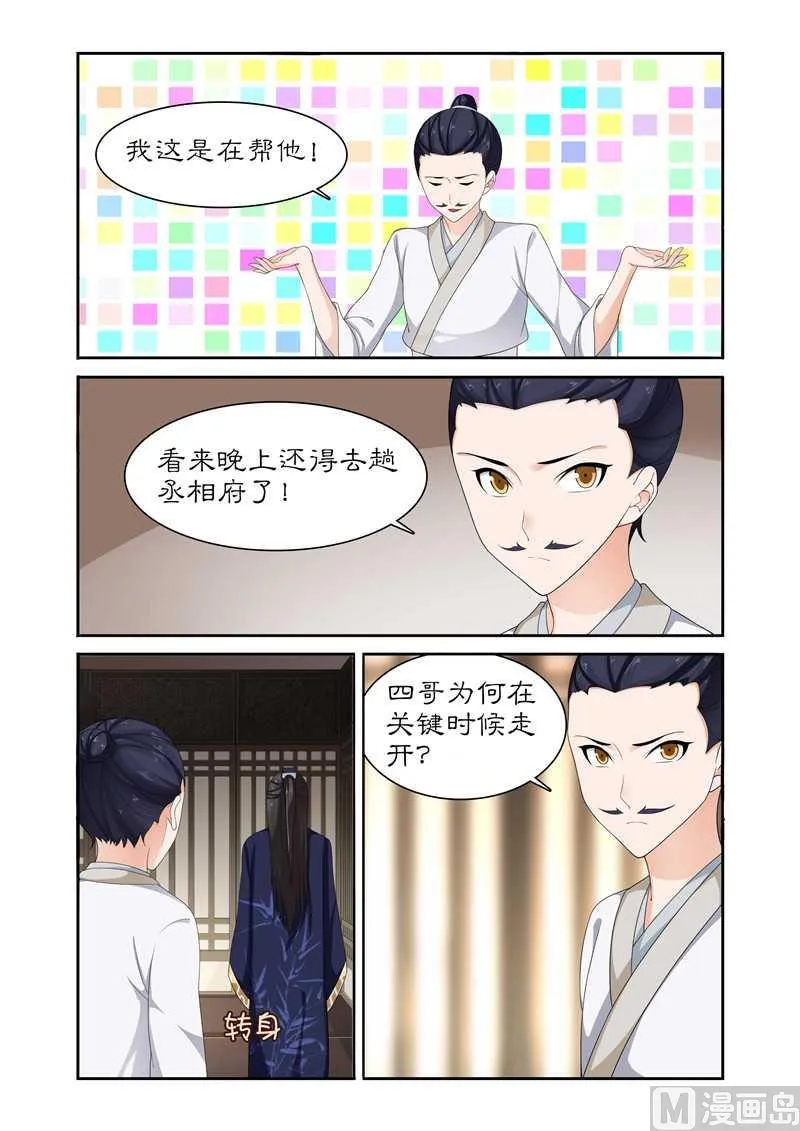 第84话 这摆明是个陷阱！ 第1页
