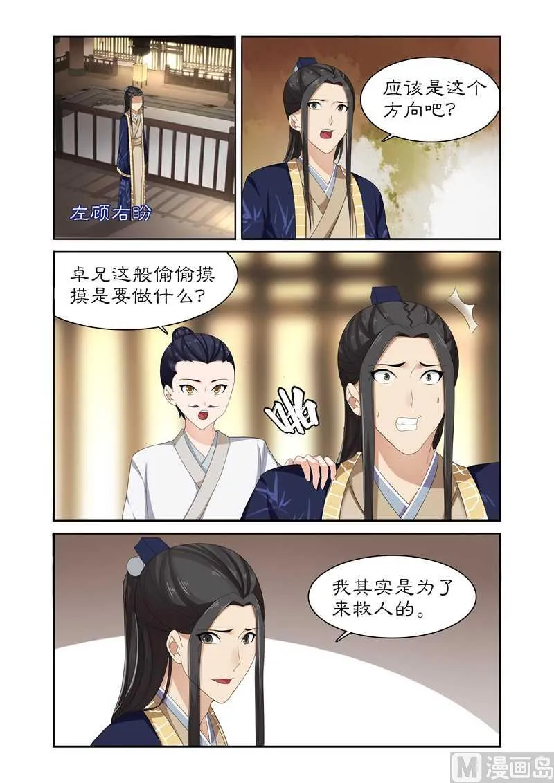第84话 这摆明是个陷阱！ 第2页