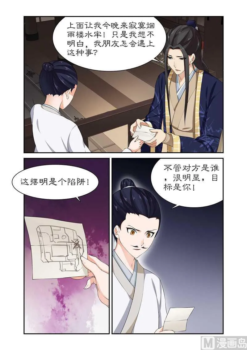 第84话 这摆明是个陷阱！ 第3页