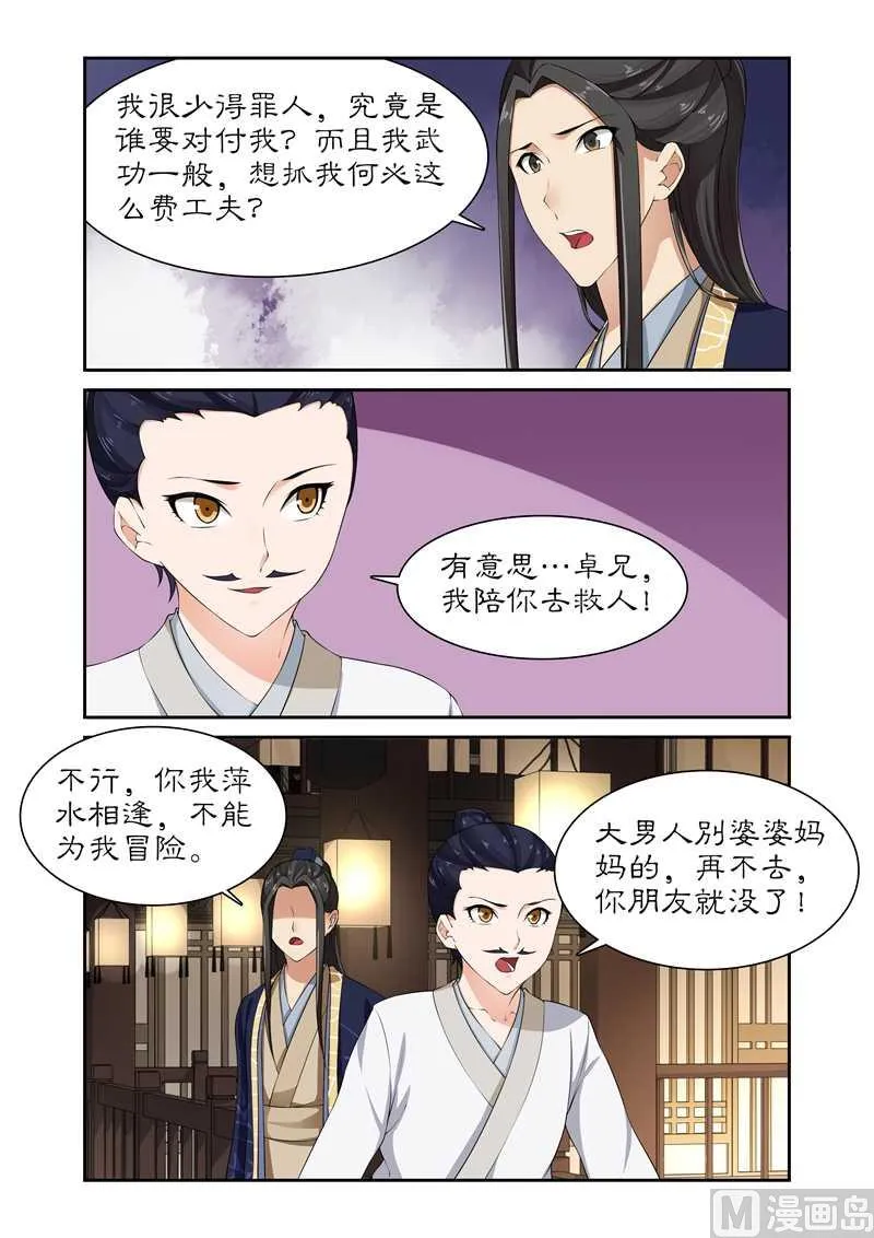 第84话 这摆明是个陷阱！ 第4页