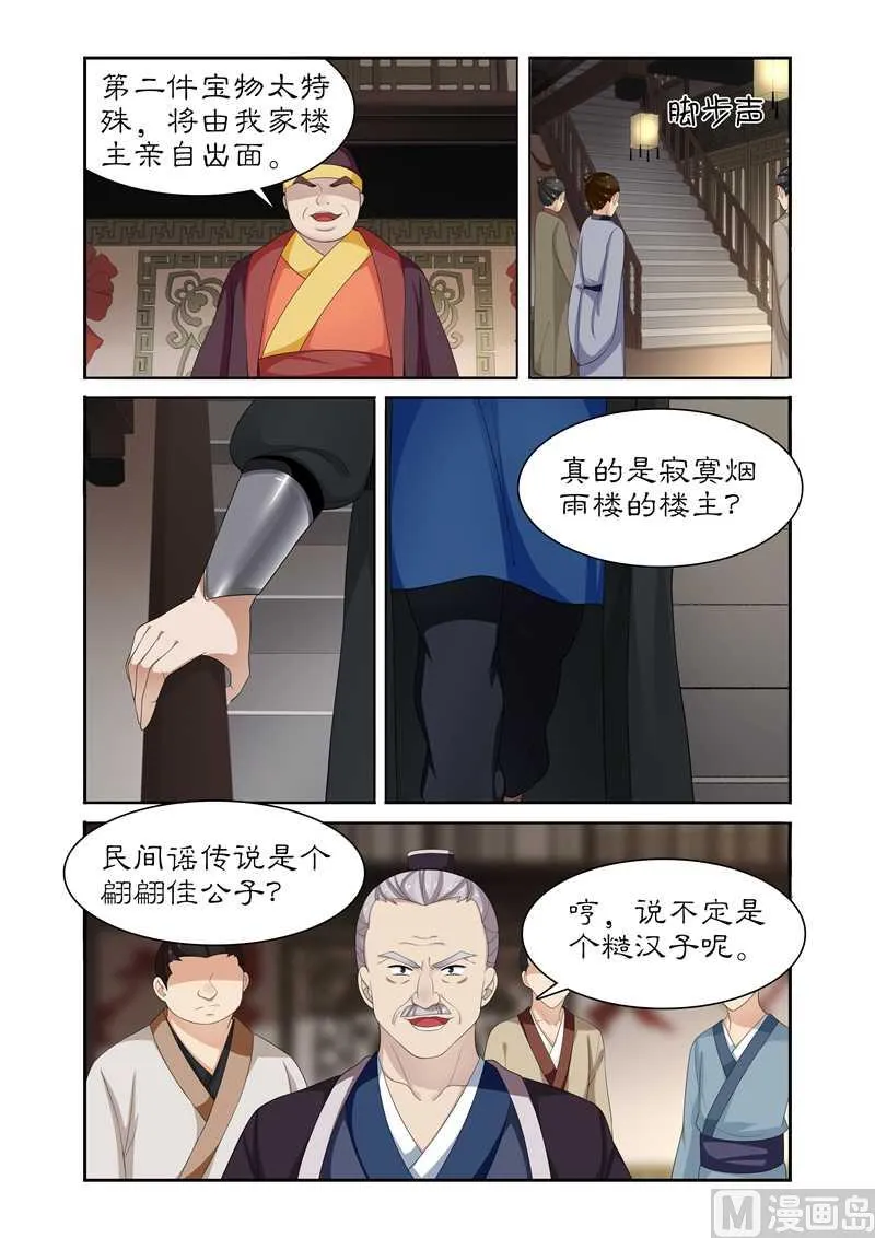 第84话 这摆明是个陷阱！ 第5页