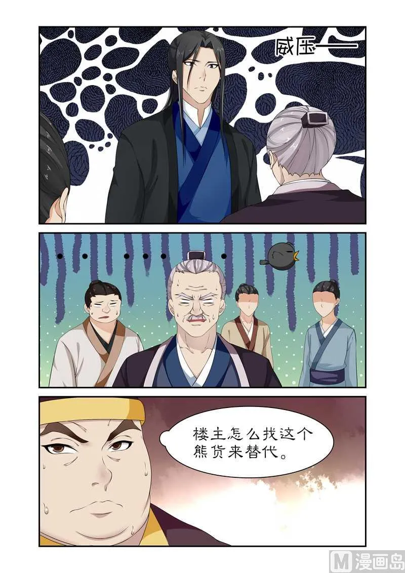 第84话 这摆明是个陷阱！ 第6页