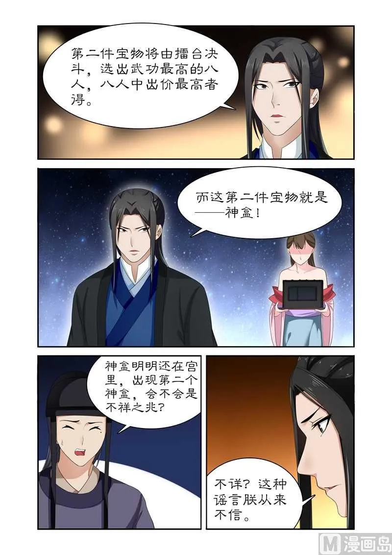 第84话 这摆明是个陷阱！ 第7页