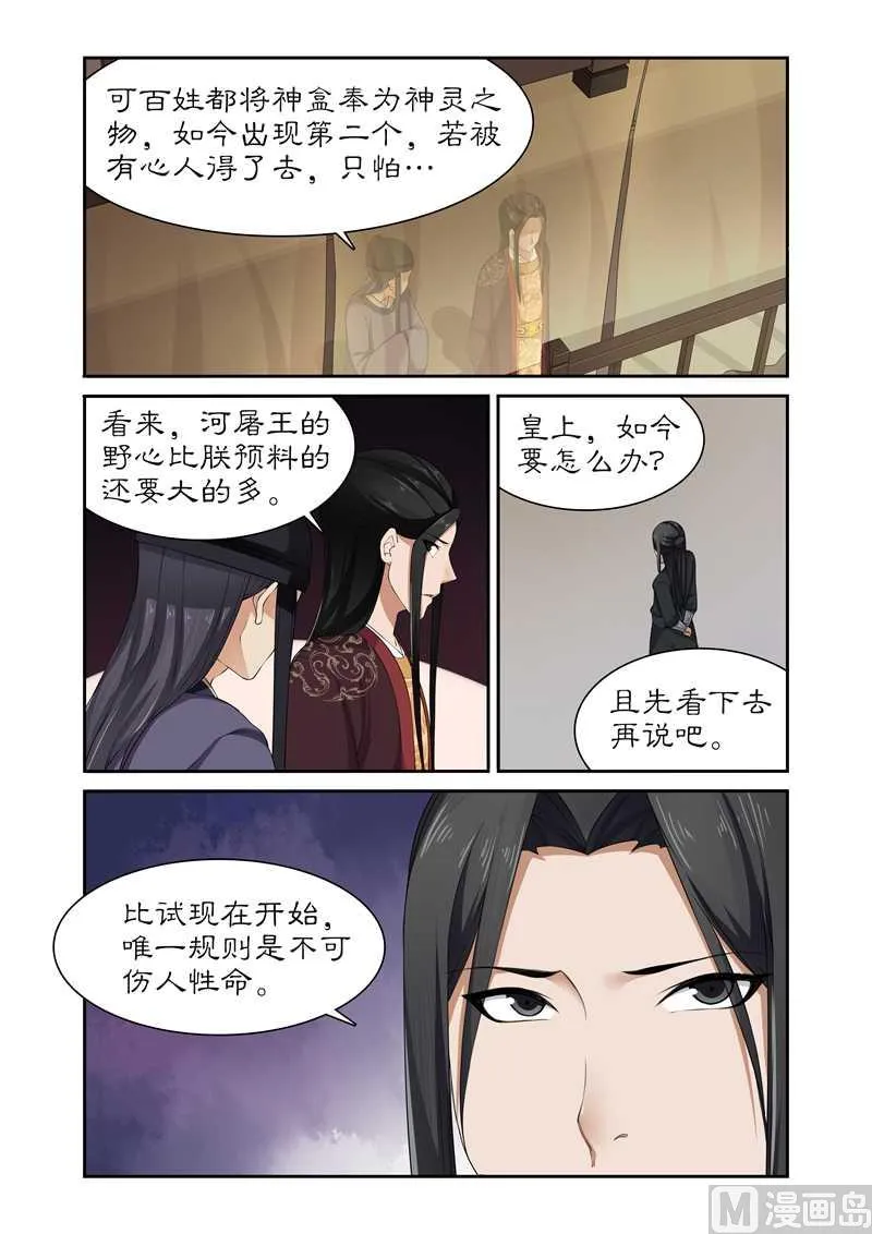 第84话 这摆明是个陷阱！ 第8页