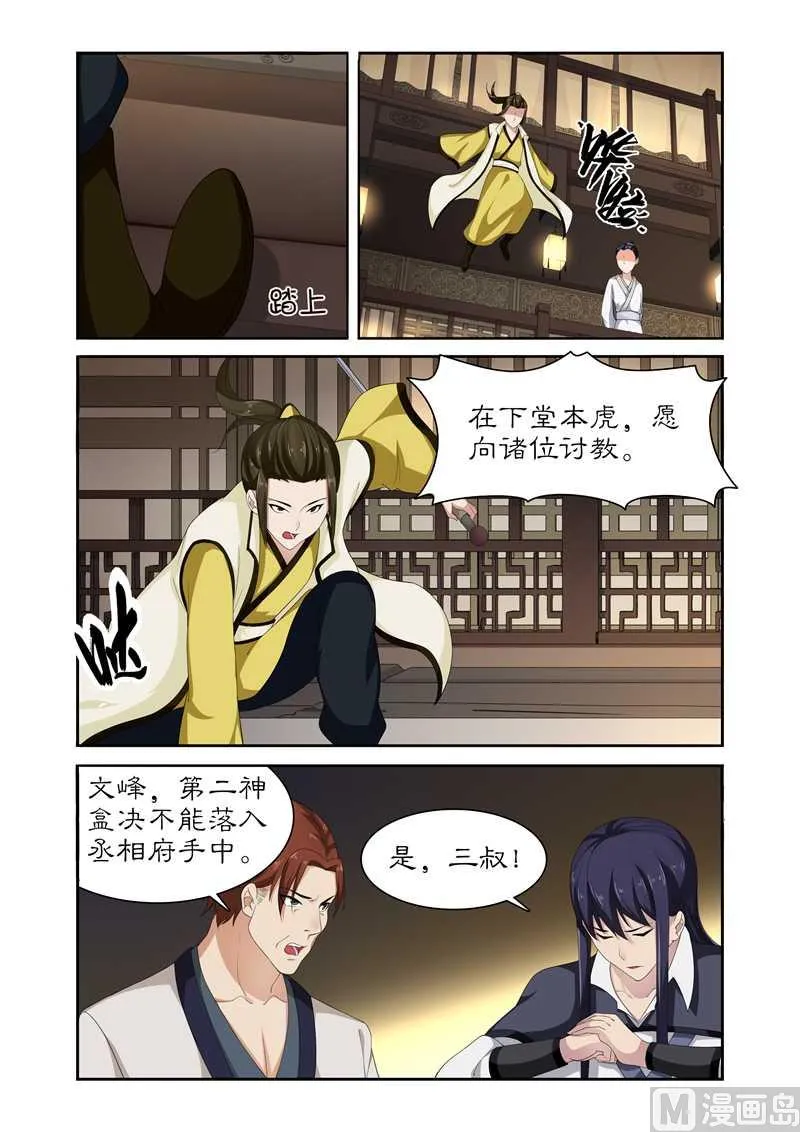第84话 这摆明是个陷阱！ 第9页