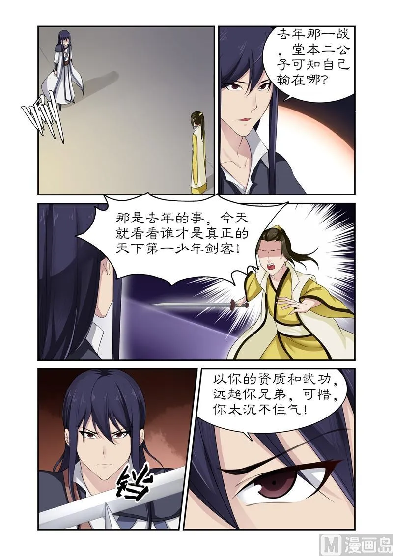 第85话 底价一百万两！ 第1页