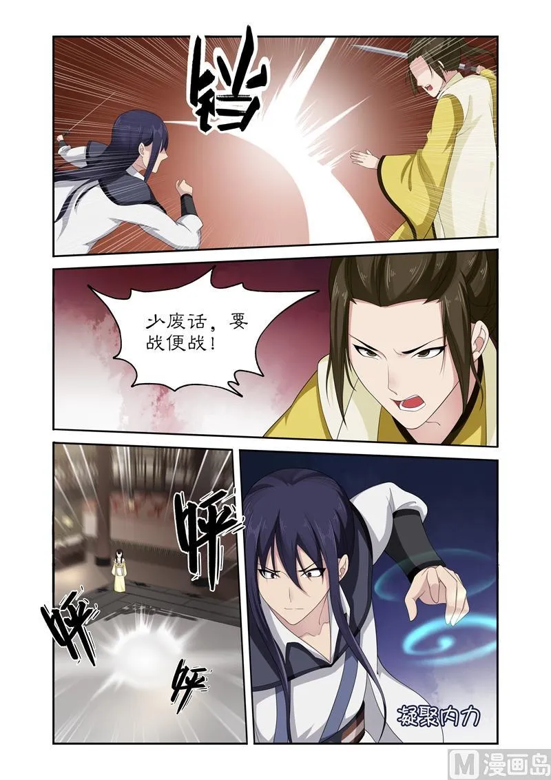 第85话 底价一百万两！ 第2页