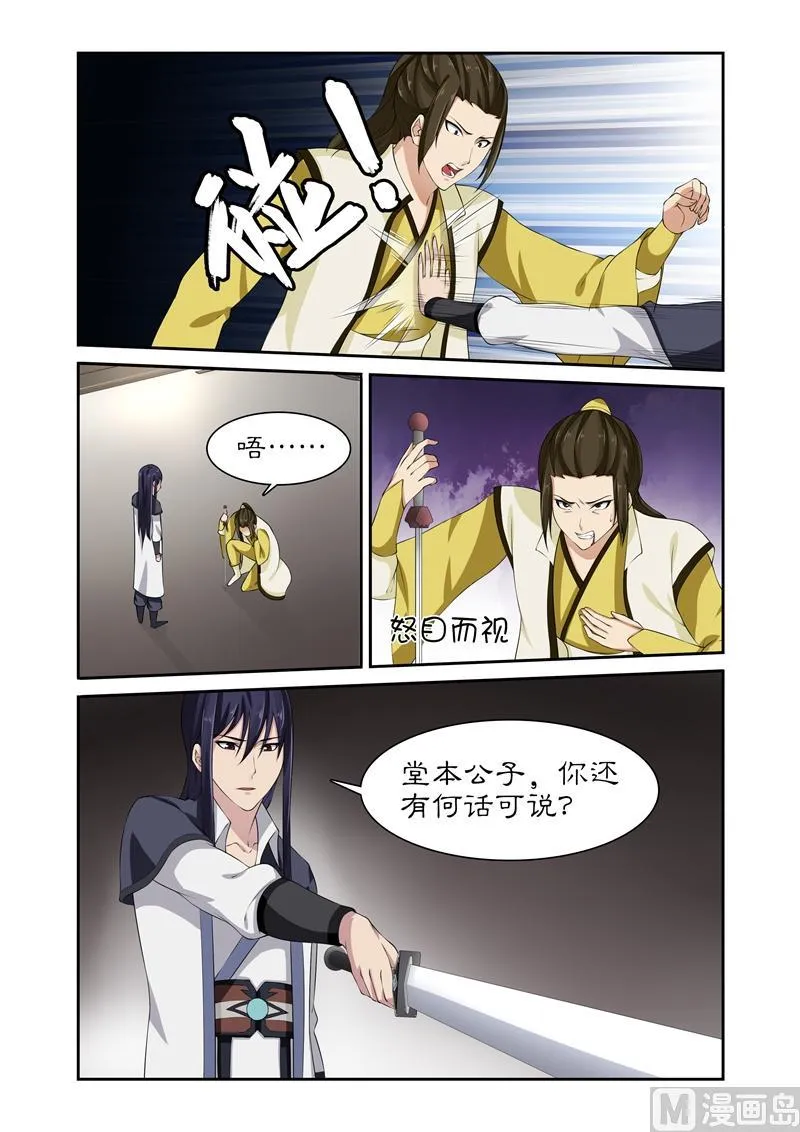 第85话 底价一百万两！ 第3页