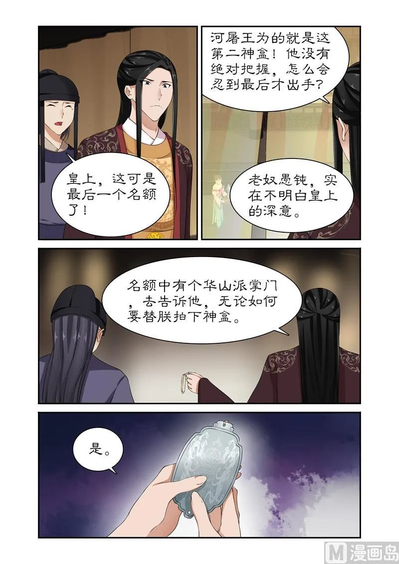第85话 底价一百万两！ 第5页