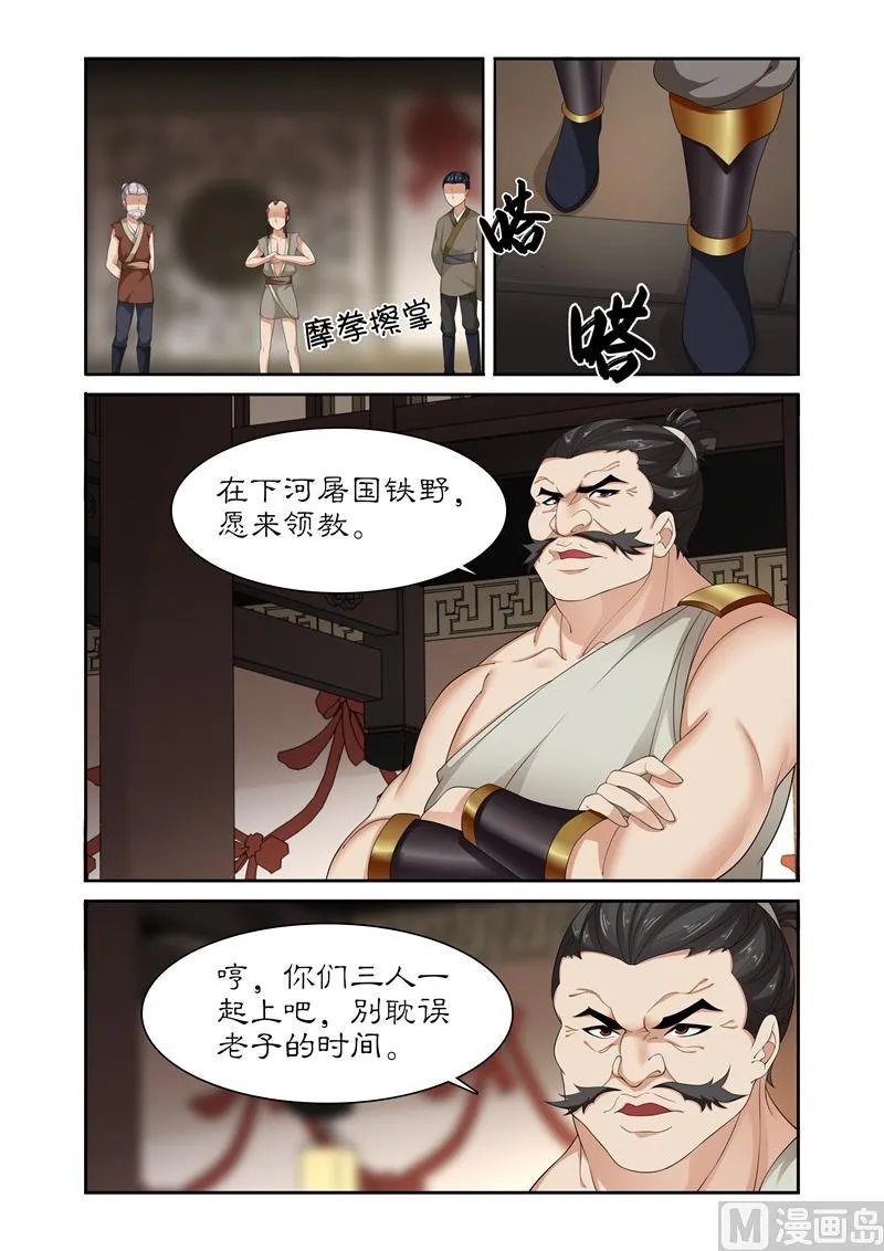 第85话 底价一百万两！ 第6页