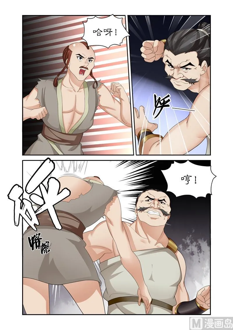 第85话 底价一百万两！ 第7页