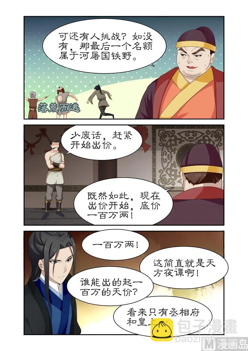 第85话 底价一百万两！ 第9页