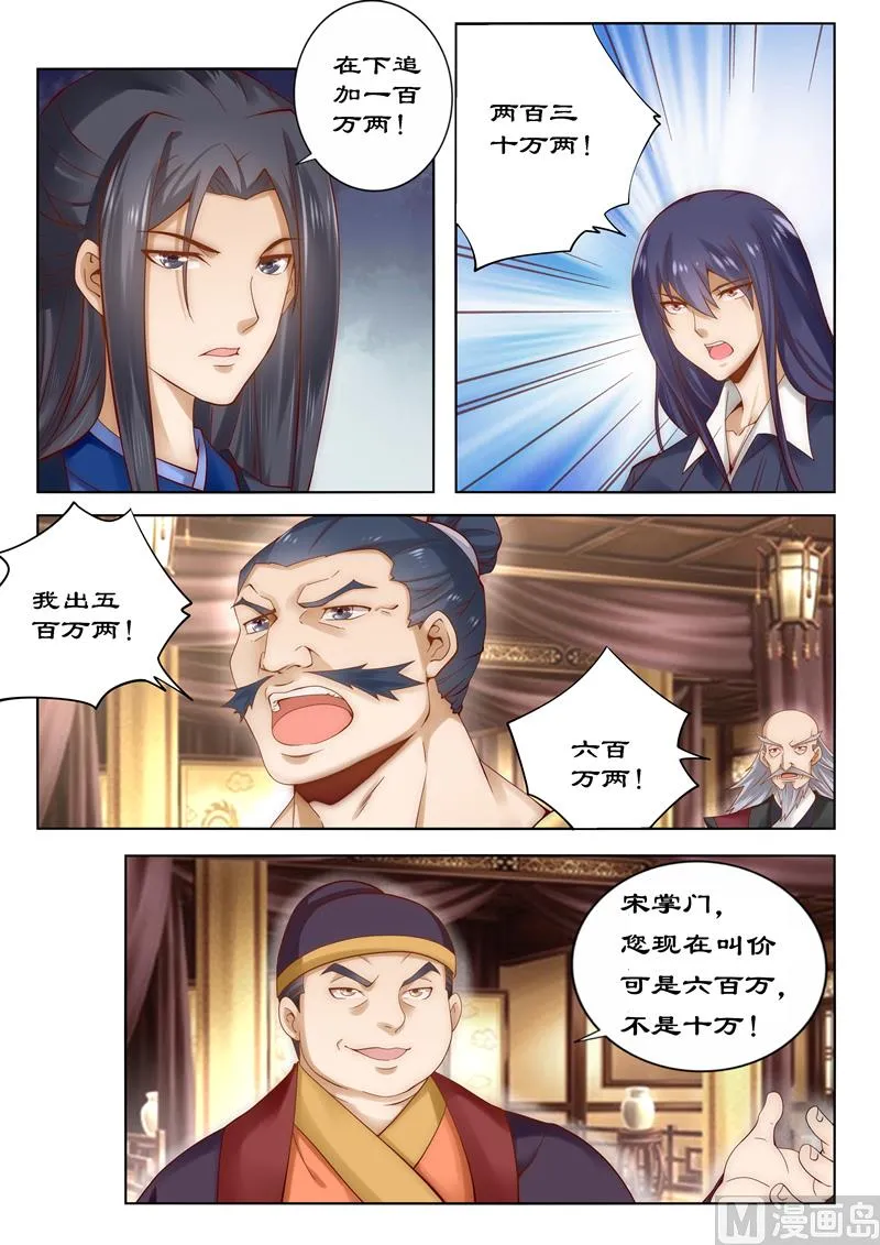 第86话 你上当了 第2页