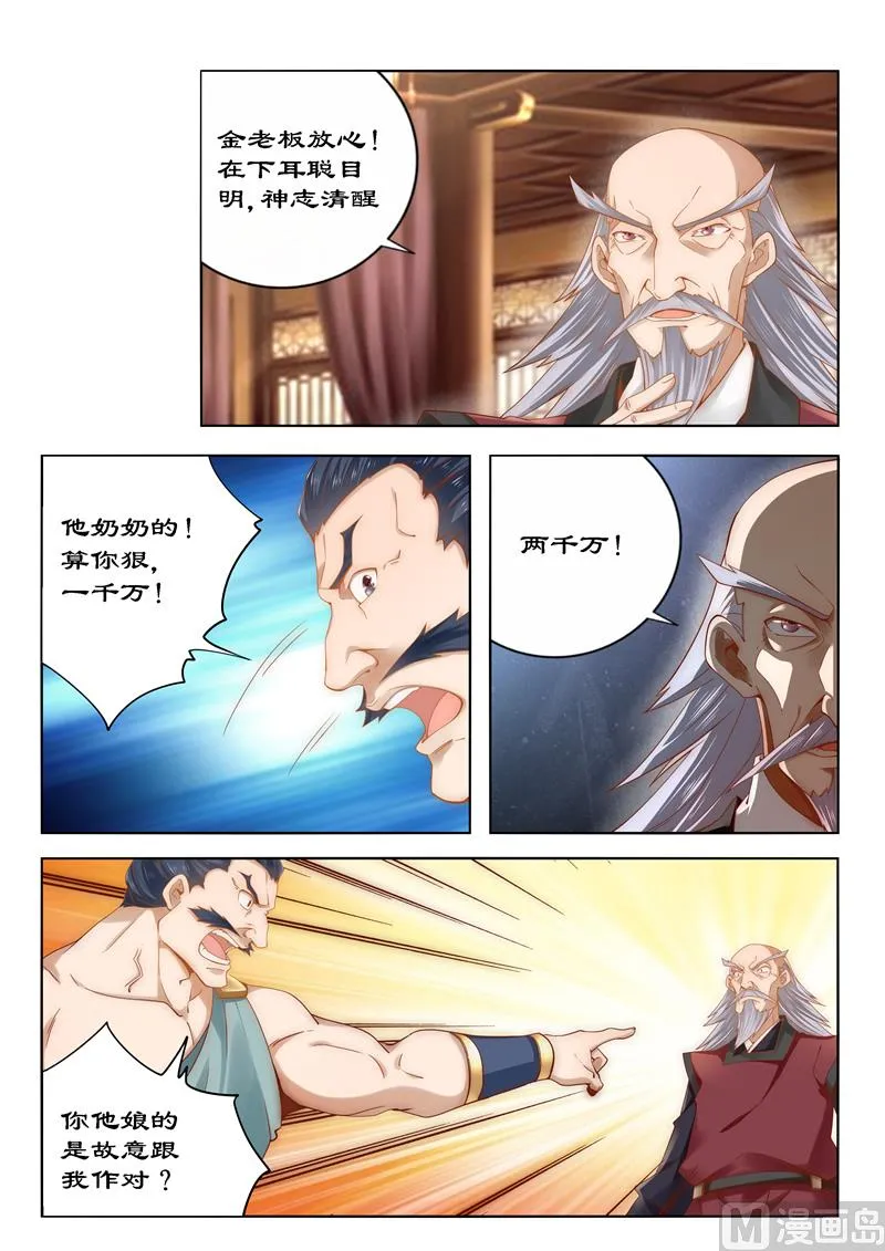 第86话 你上当了 第3页