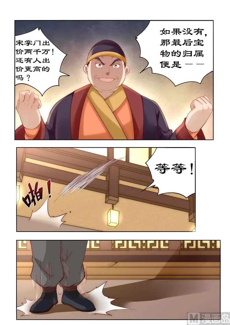 第86话 你上当了 第4页