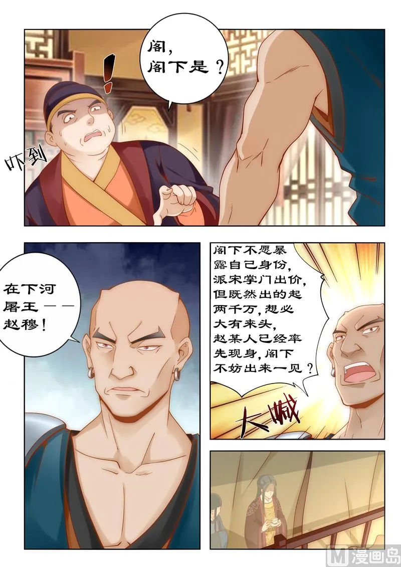 第86话 你上当了 第5页