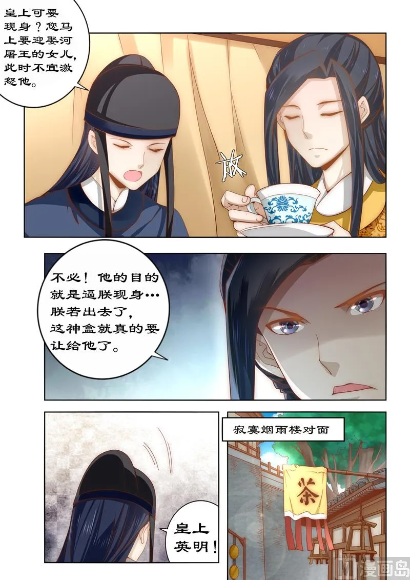 第86话 你上当了 第6页