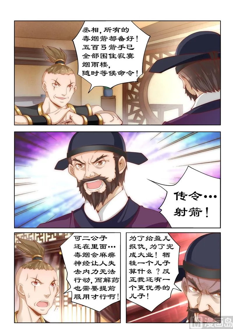 第86话 你上当了 第7页