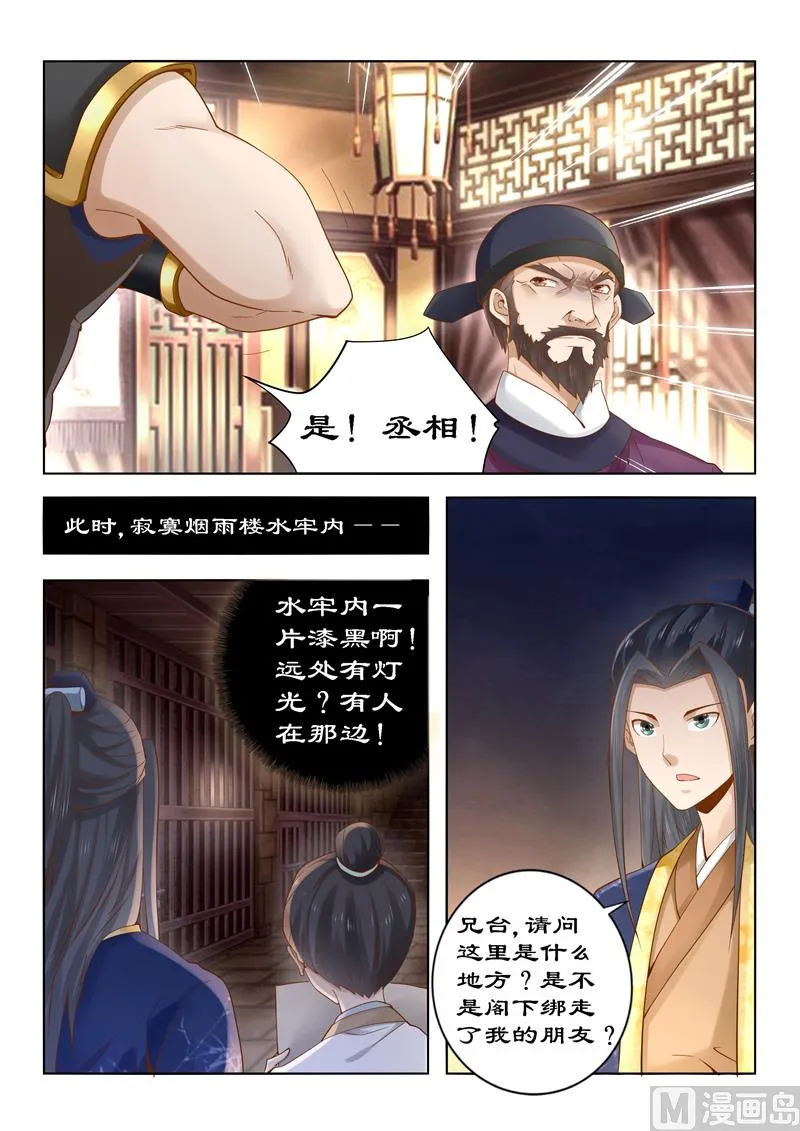第86话 你上当了 第8页