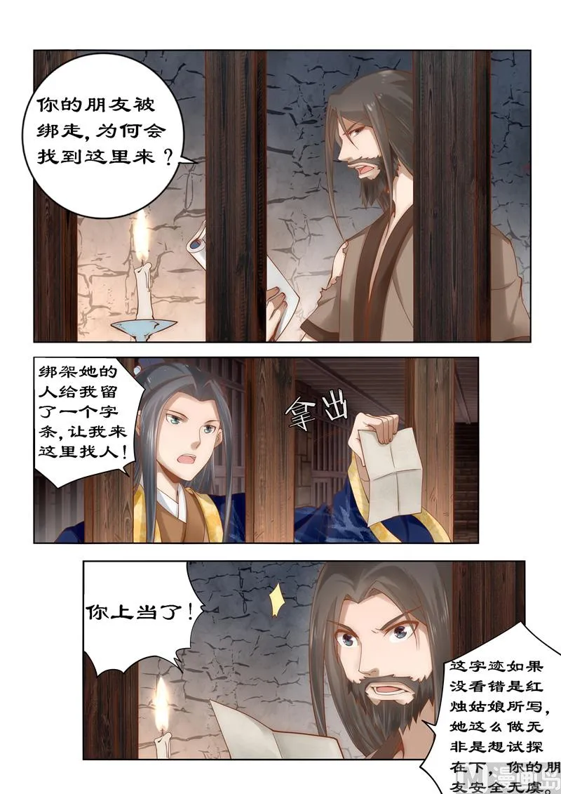 第86话 你上当了 第9页