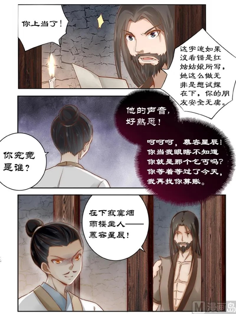 第87话 山雨欲来 第2页