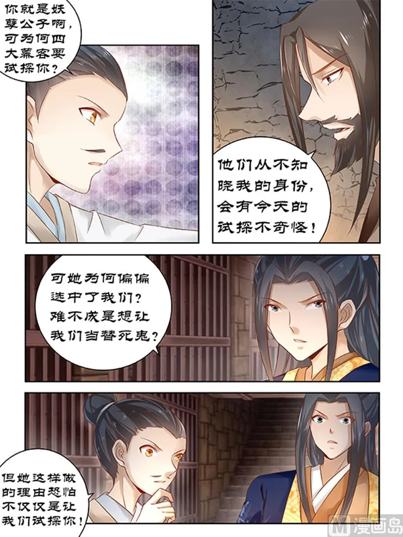 第87话 山雨欲来 第3页