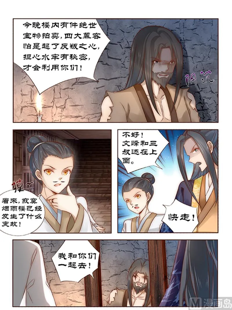 第87话 山雨欲来 第4页