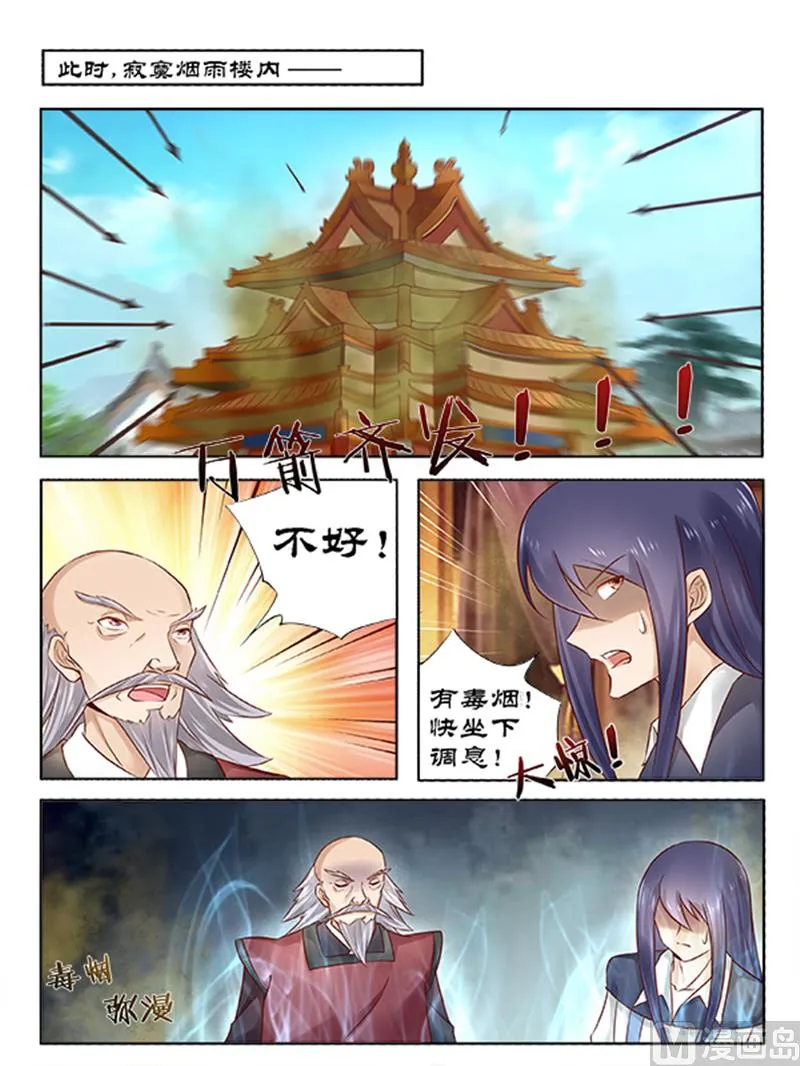 第87话 山雨欲来 第5页