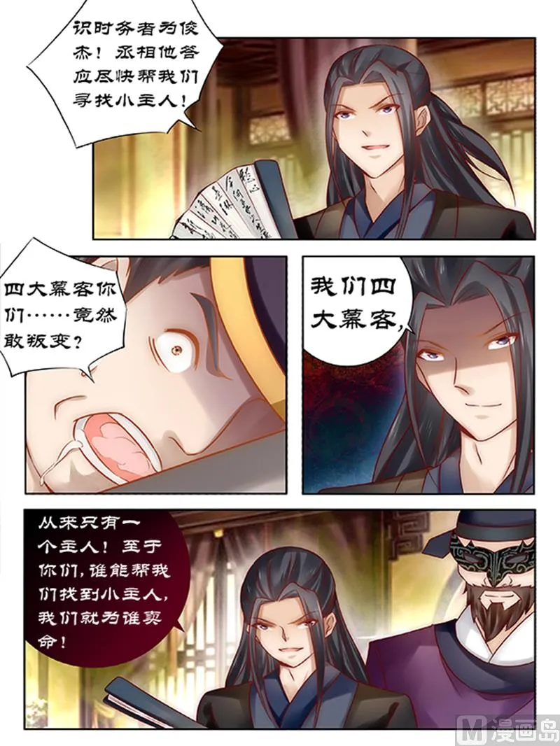 第87话 山雨欲来 第7页