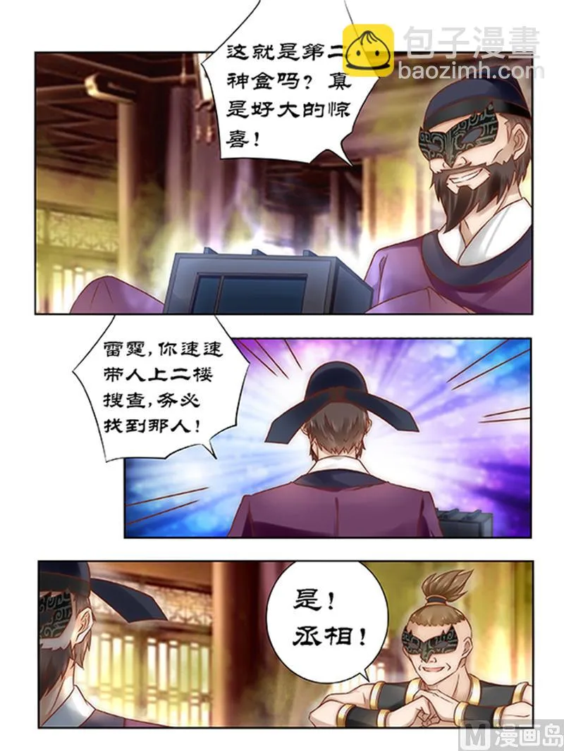 第87话 山雨欲来 第8页