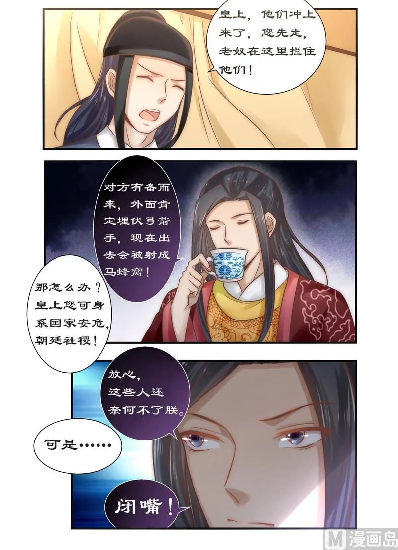 第88话 食子之虎 第1页