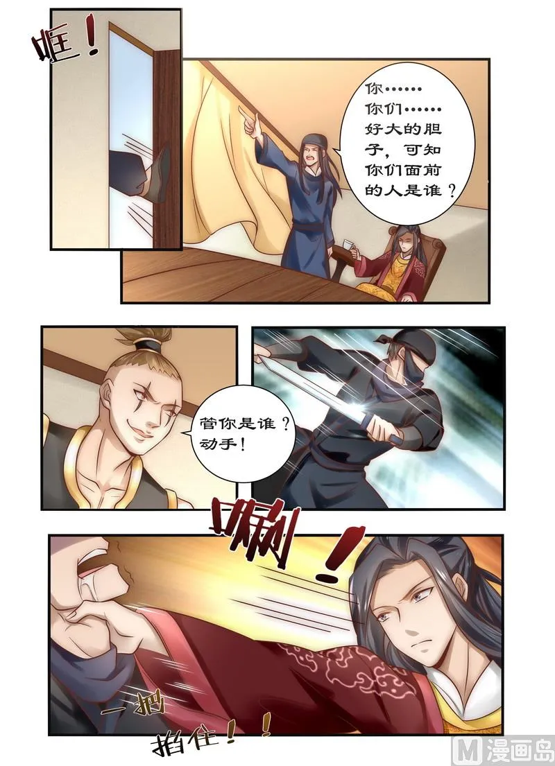 第88话 食子之虎 第2页