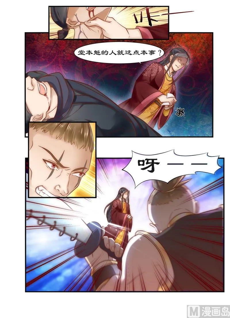 第88话 食子之虎 第3页