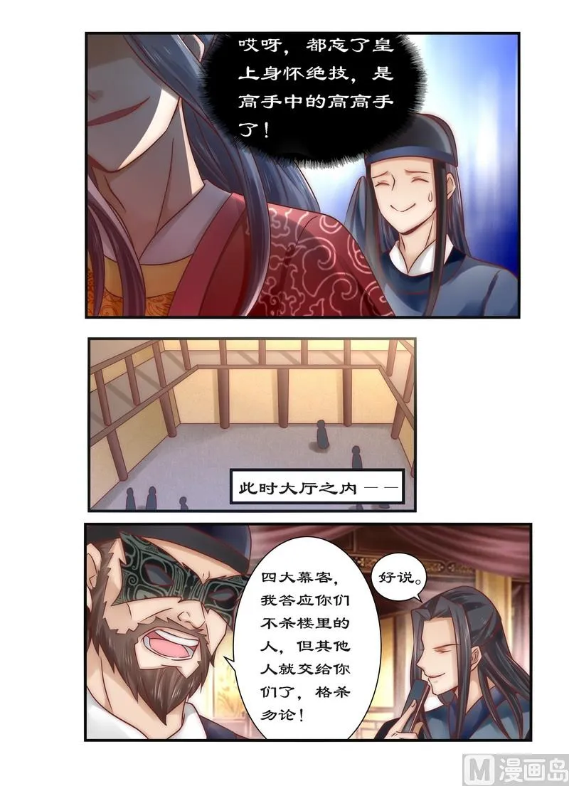 第88话 食子之虎 第4页