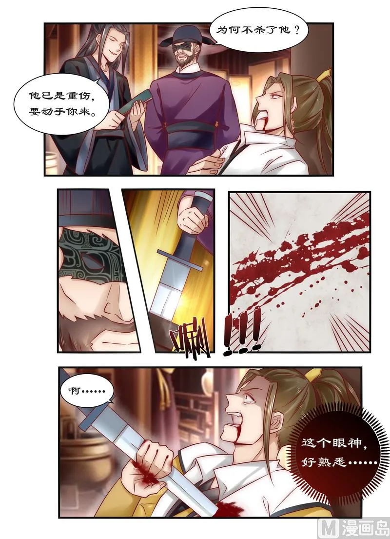 第88话 食子之虎 第6页