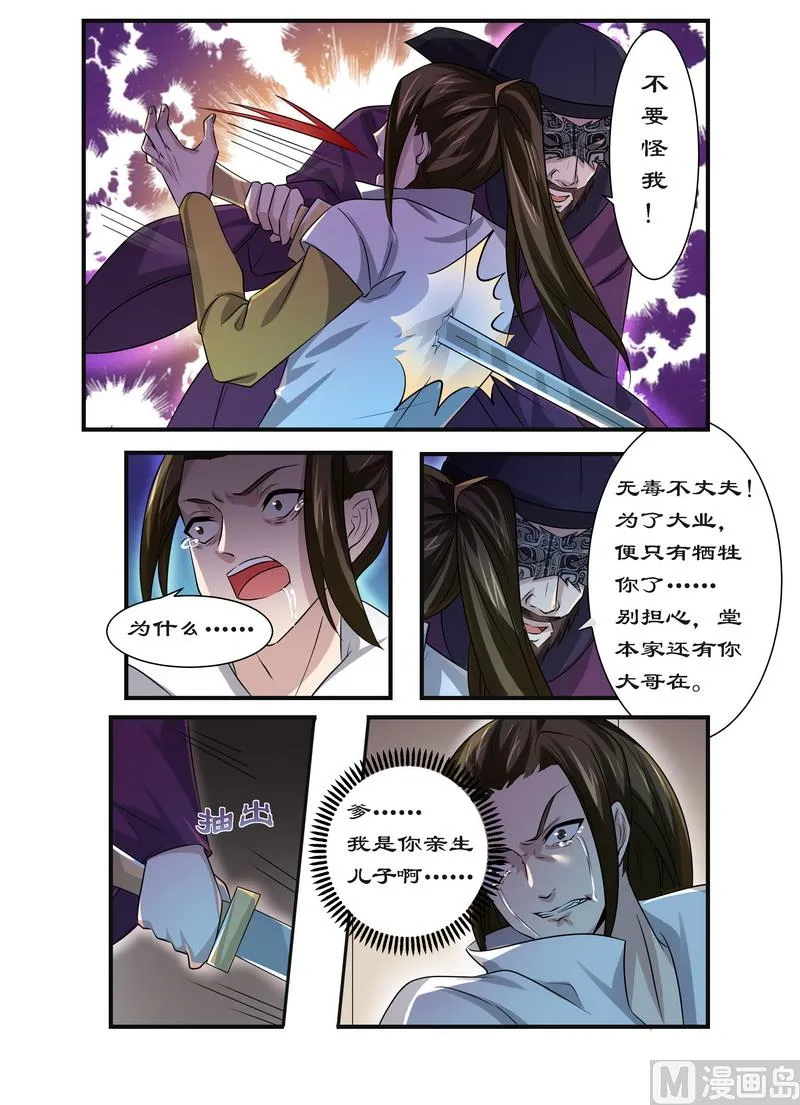 第88话 食子之虎 第7页
