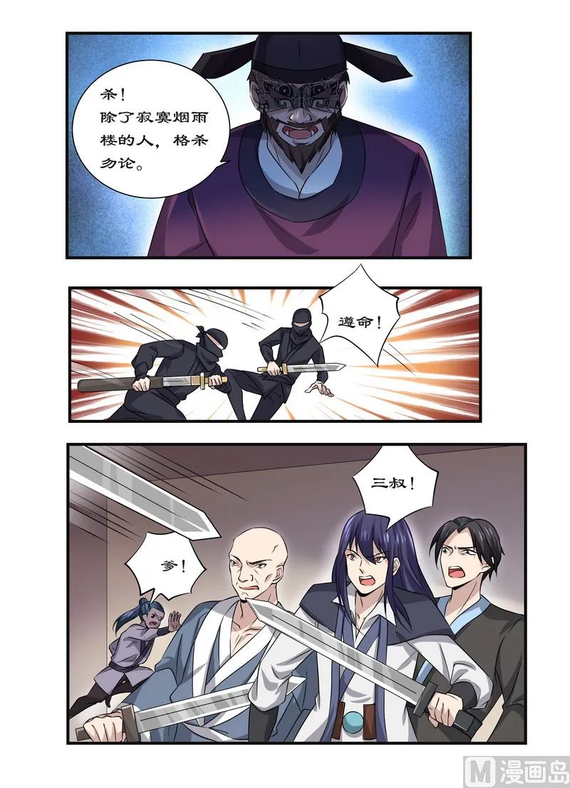 第88话 食子之虎 第8页
