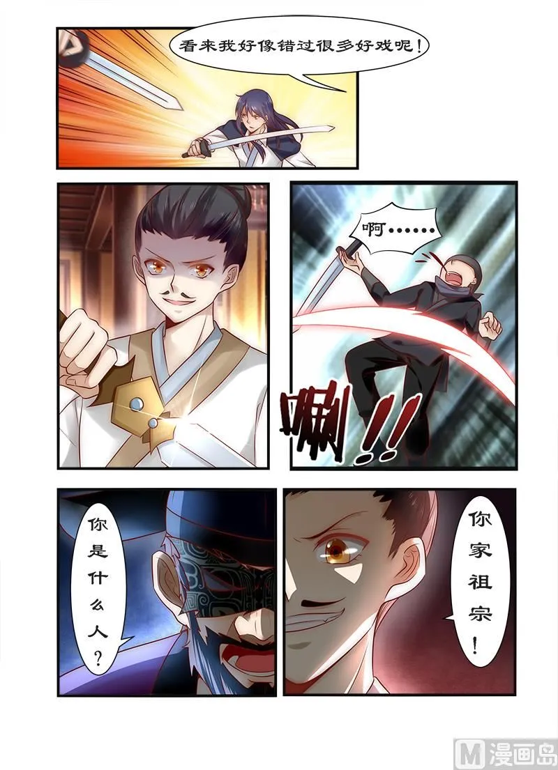 第89话 速战速决之战 第1页