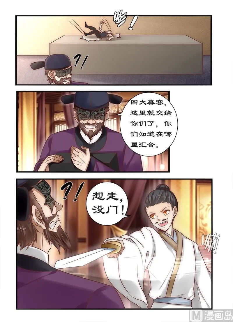 第89话 速战速决之战 第2页