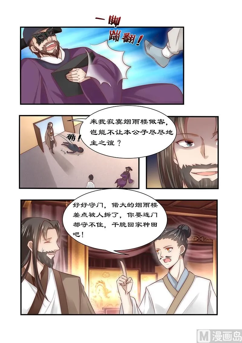 第89话 速战速决之战 第3页