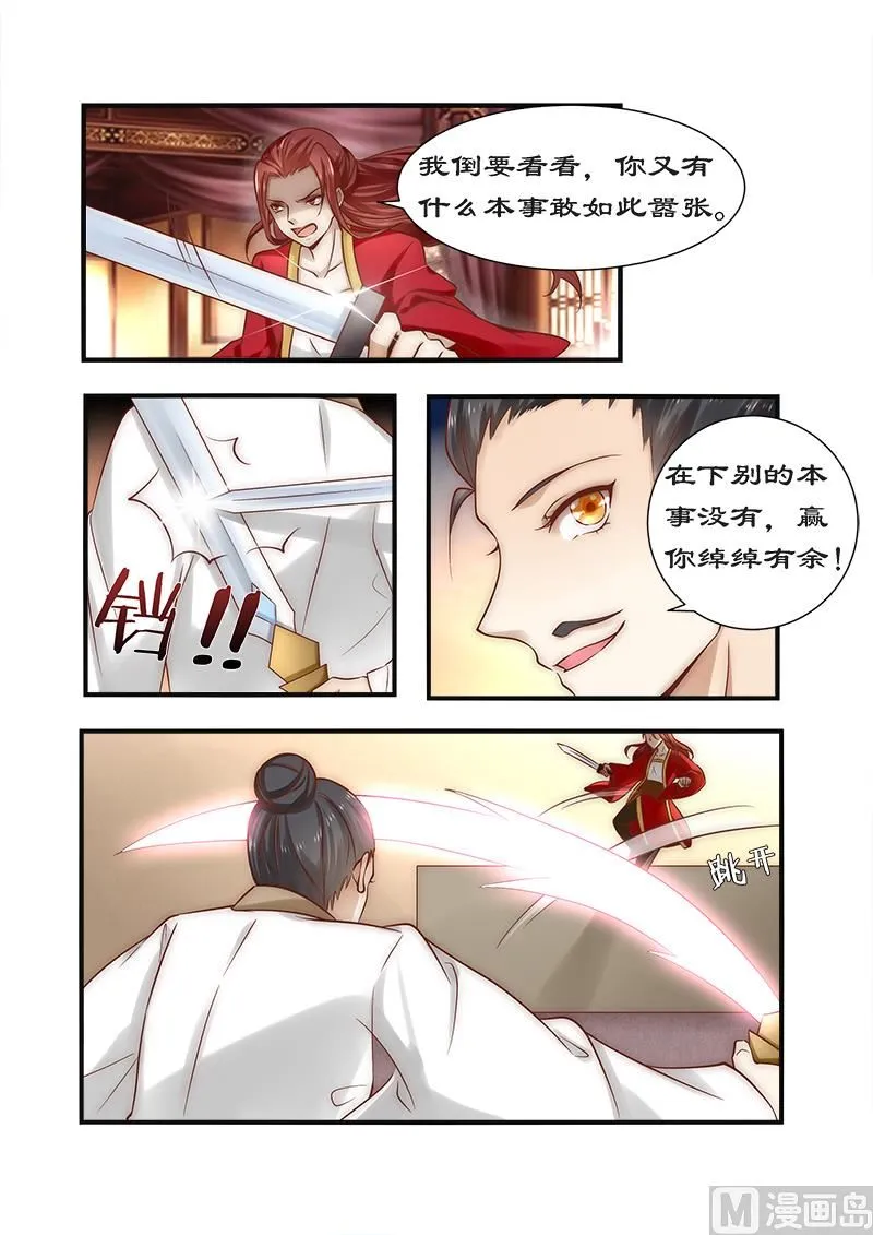 第89话 速战速决之战 第4页