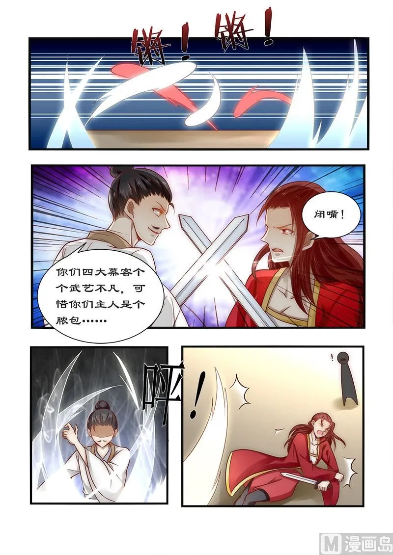 第89话 速战速决之战 第5页