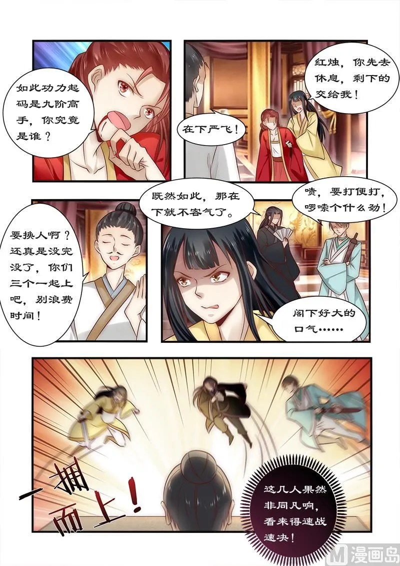 第89话 速战速决之战 第6页